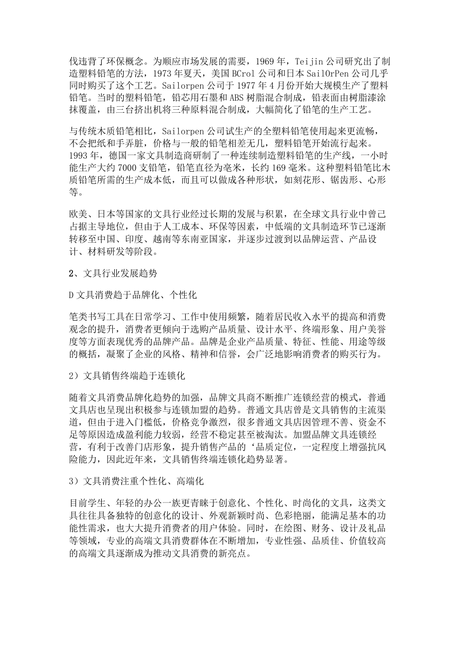 笔市场调研报告范文推荐17篇.docx_第3页