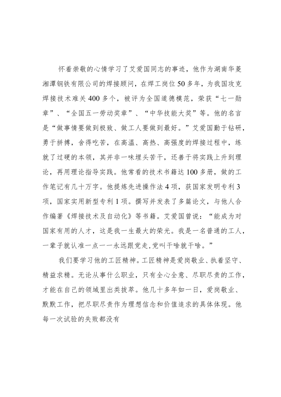 2023年教师党员观看《榜样7》心得体会三.docx_第1页