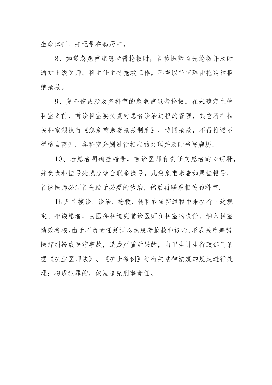 妇幼保健院首诊负责制度.docx_第2页