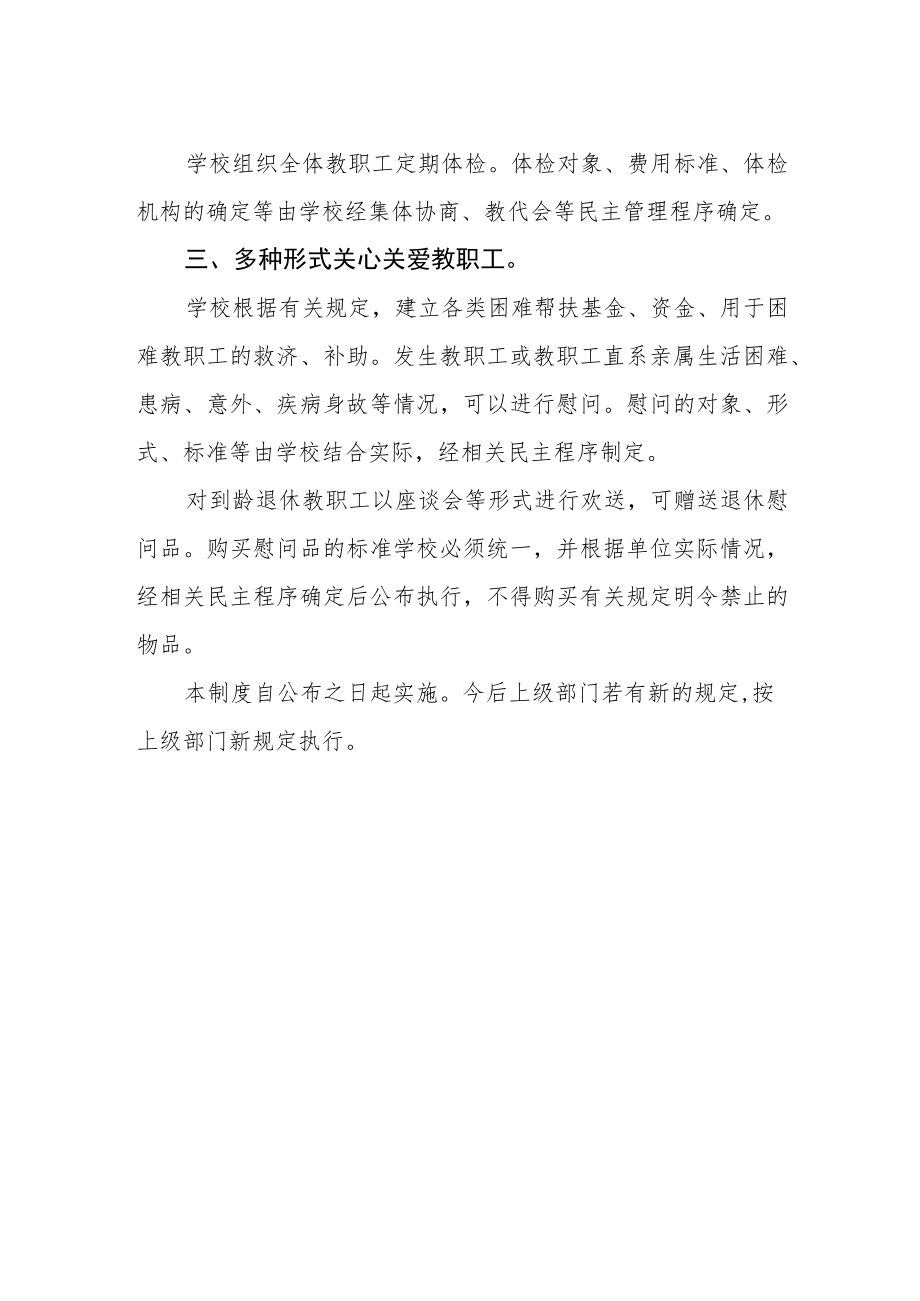 中学教职工福利管理制度.docx_第2页