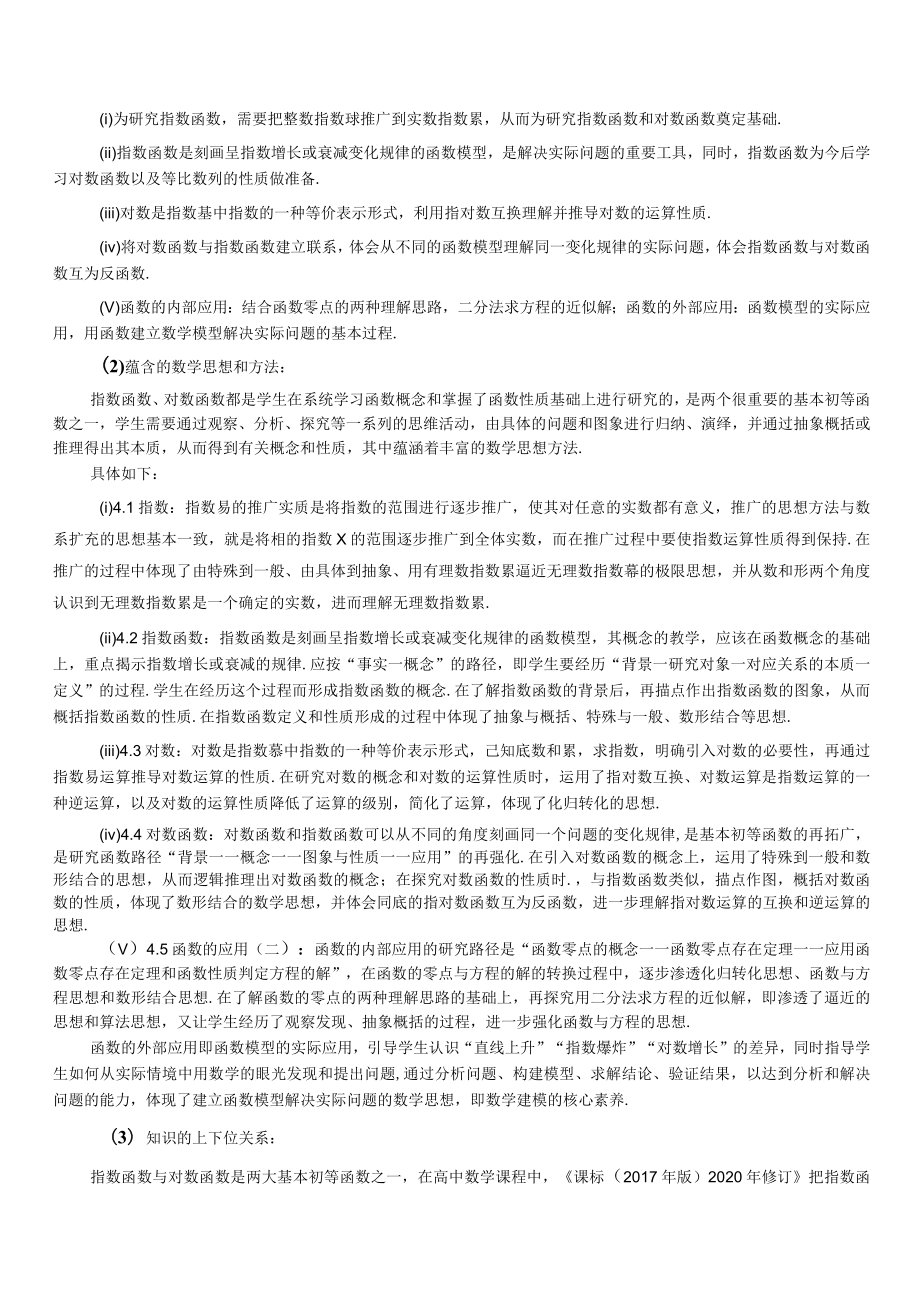 《指数函数与对数函数》单元--课时教学设计.docx_第2页