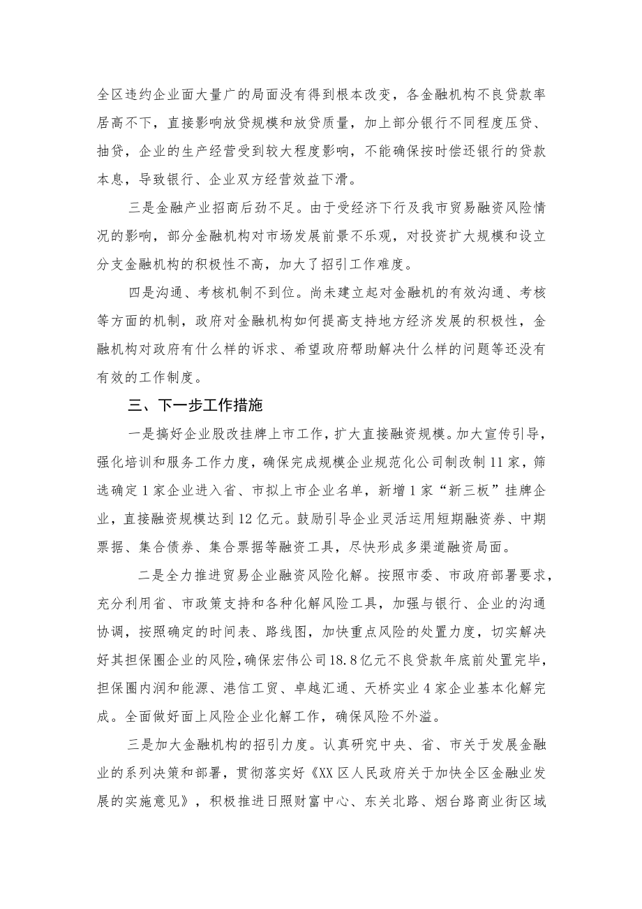 区金融办新旧动能转换调研报告.docx_第2页