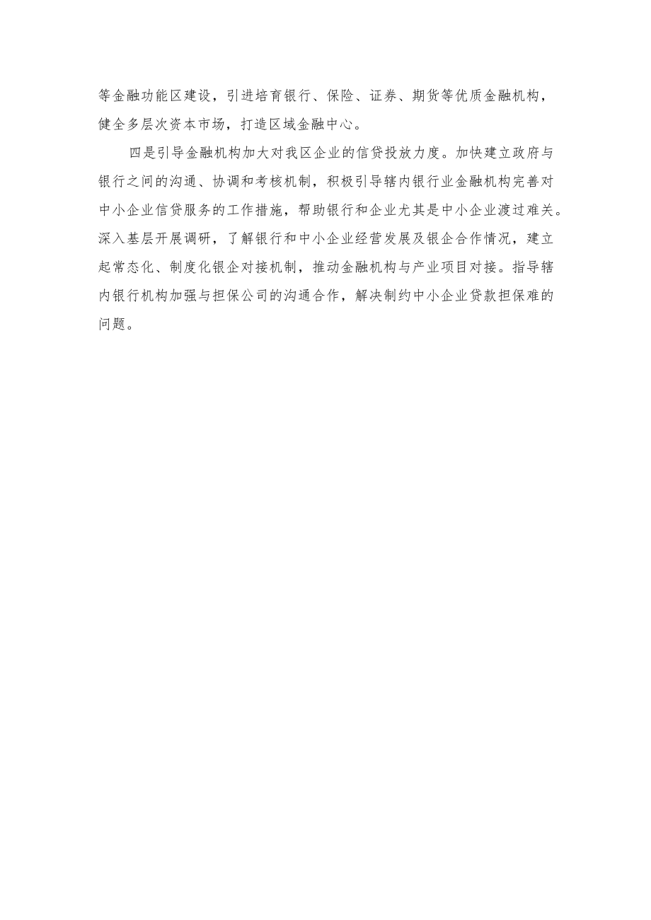 区金融办新旧动能转换调研报告.docx_第3页