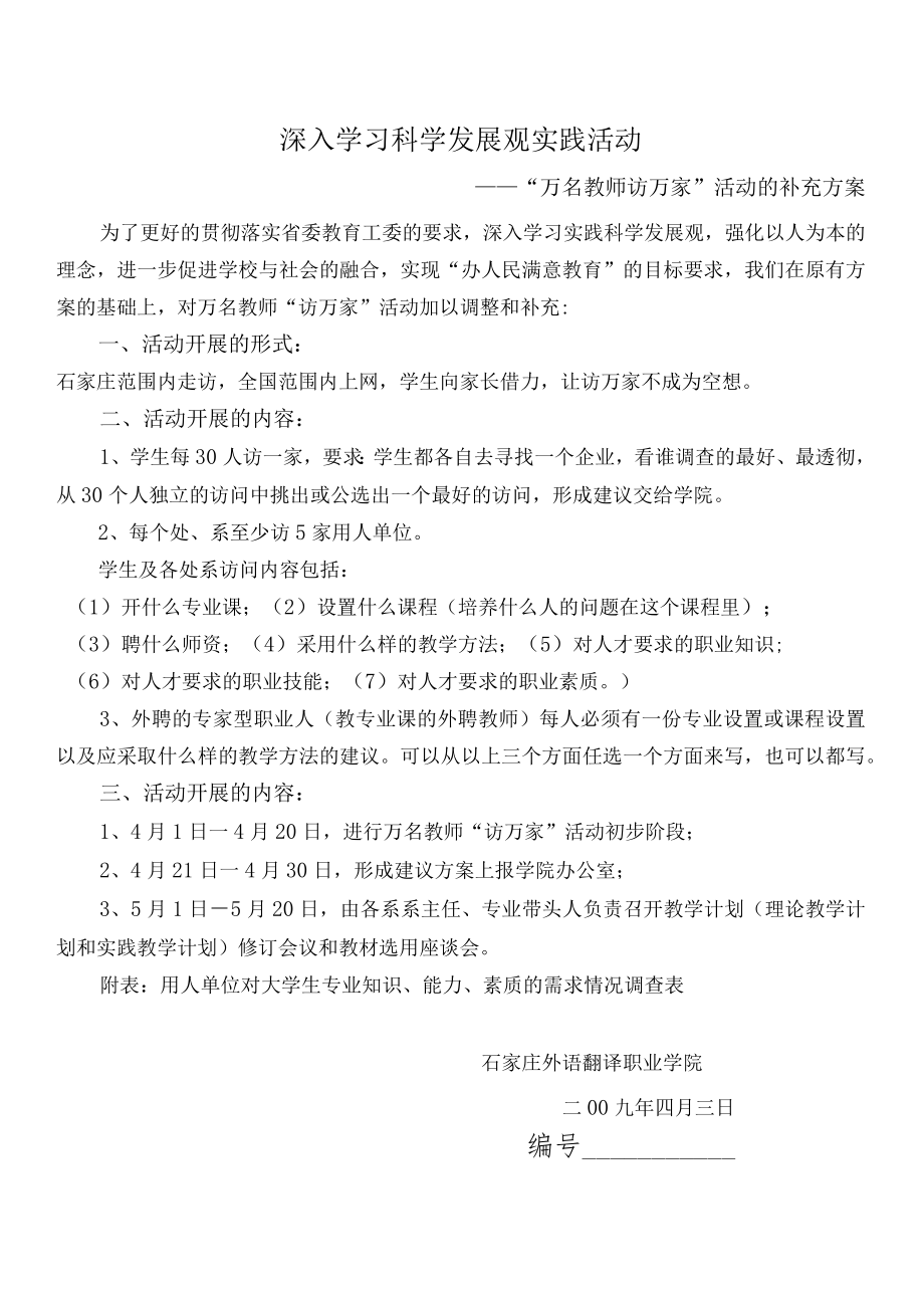 深入学习科学发展观实践活动.docx_第1页