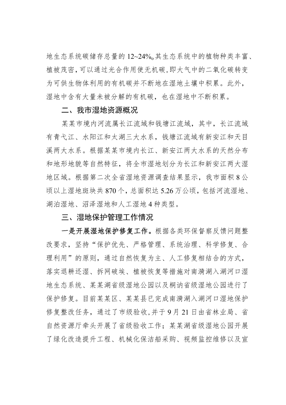 某某林业局森林防火工作研讨发言：提升保护管理水平发挥湿地固碳功能.docx_第2页