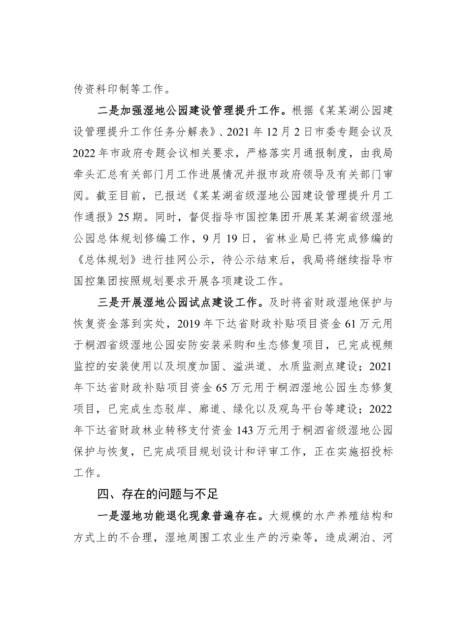 某某林业局森林防火工作研讨发言：提升保护管理水平发挥湿地固碳功能.docx_第3页