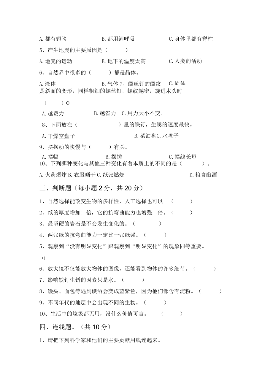 苏教版六年级科学上册第一次月考试卷(及参考答案).docx_第3页