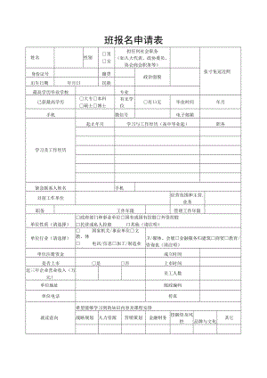 企业研修班报名申请表.docx