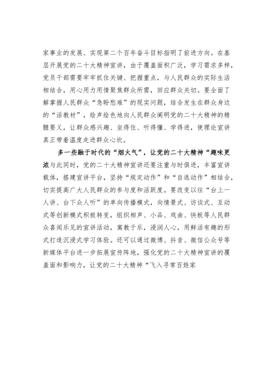 学习贯彻党的二十大精神主题征文：多一些“烟火气”让宣讲“更够味”.docx_第2页