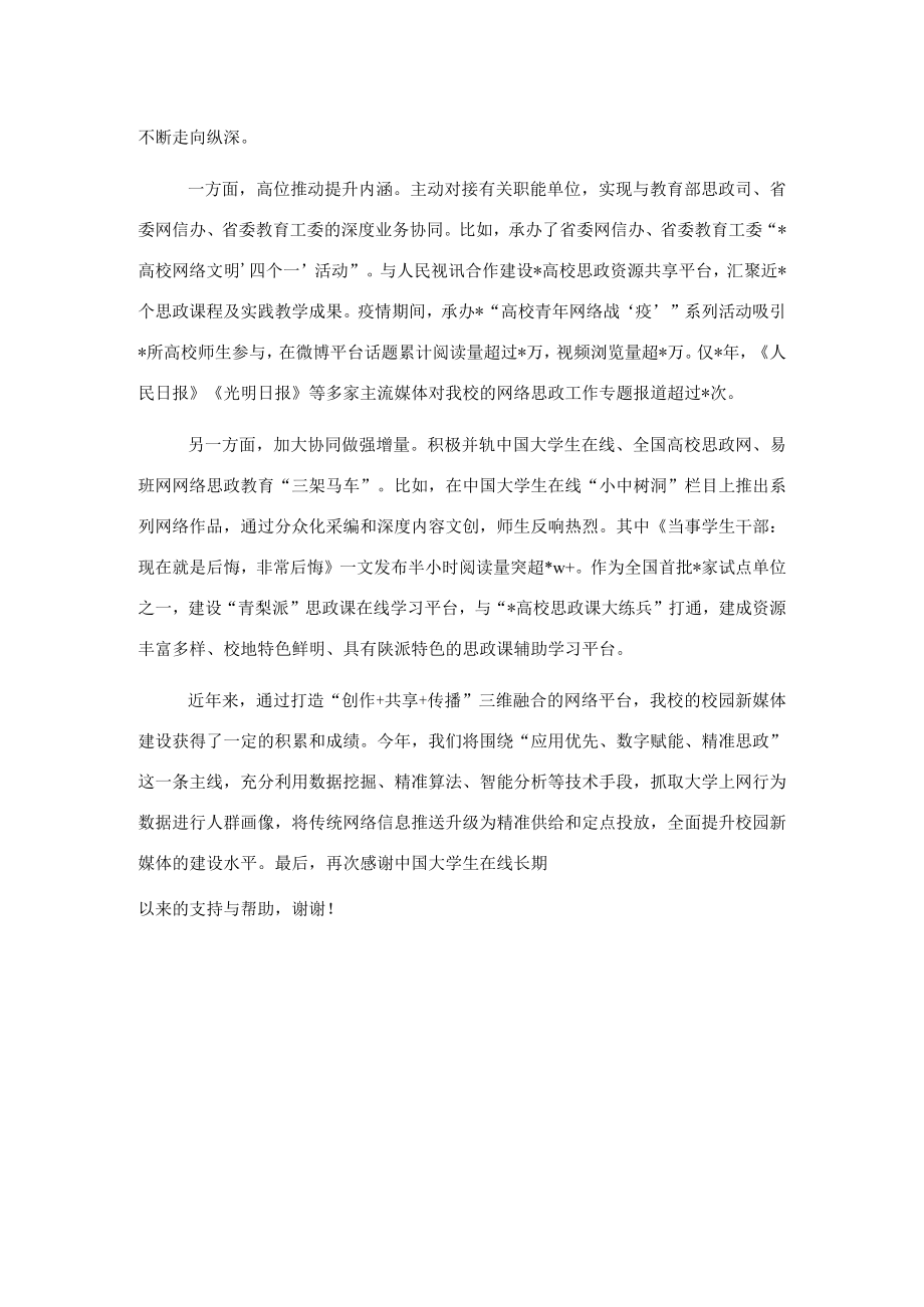 在大学生线上年度总结交流会上的经验交流发言.docx_第3页