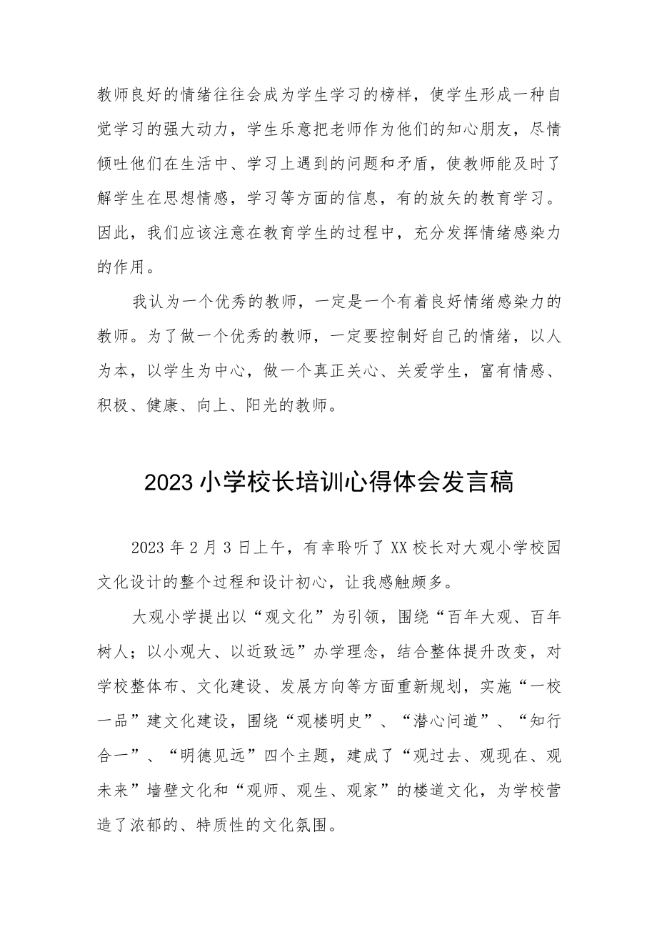 2023小学校长培训心得体会发言材料三篇.docx_第3页