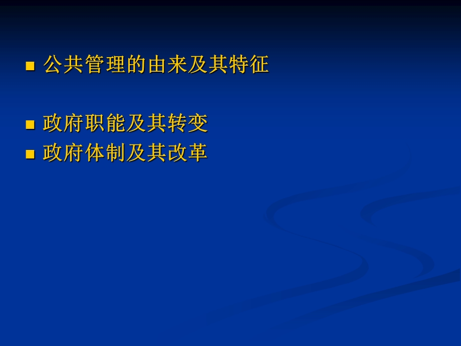 公共管理基础知识.ppt_第2页