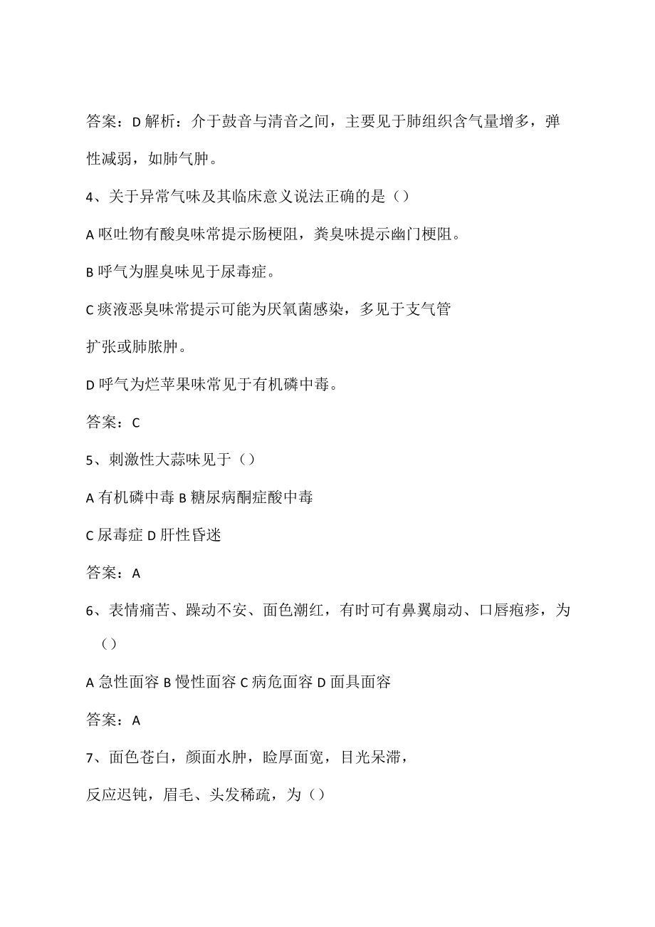 健康评估第五版第三章练习题试题附参考答案.docx_第2页