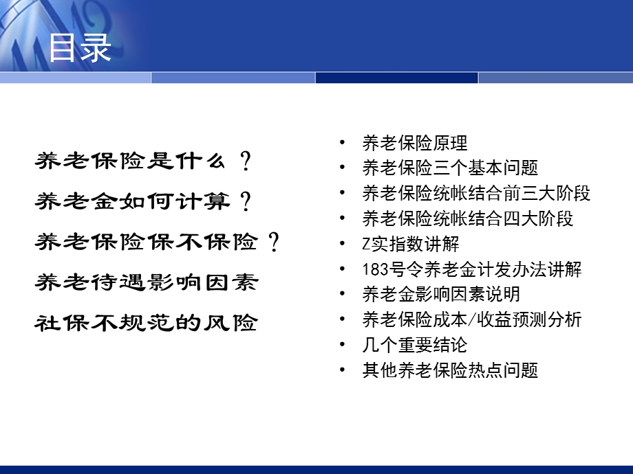 养老保险热点难点解析.ppt_第2页