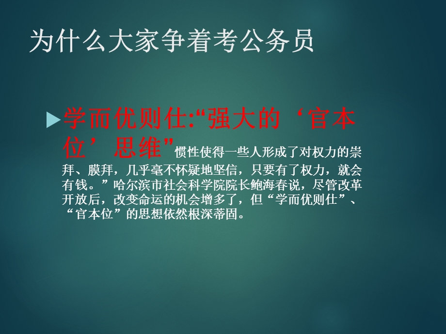 公务员的隐形福利.ppt_第3页