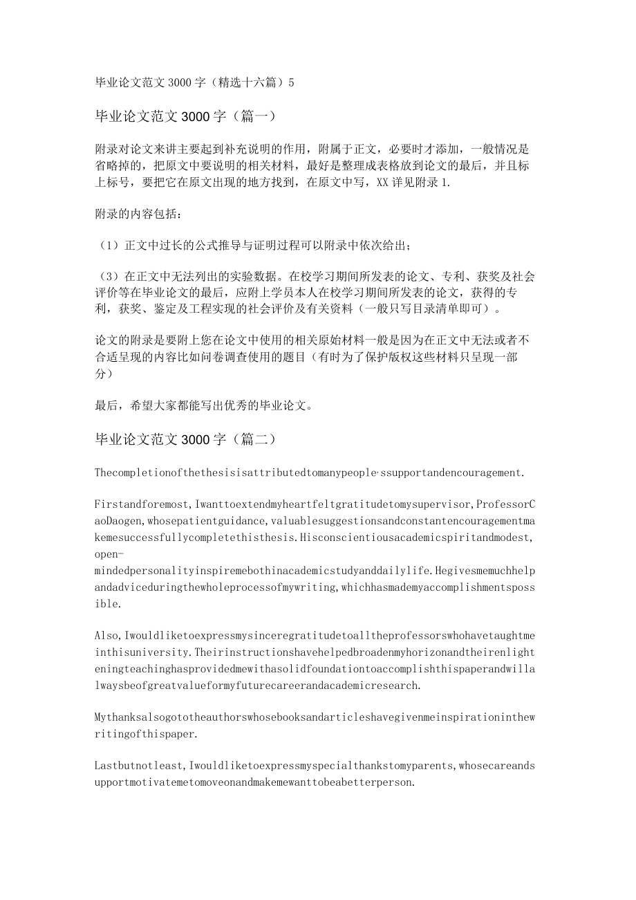 毕业论文范文3000字(精选十六篇).docx_第1页