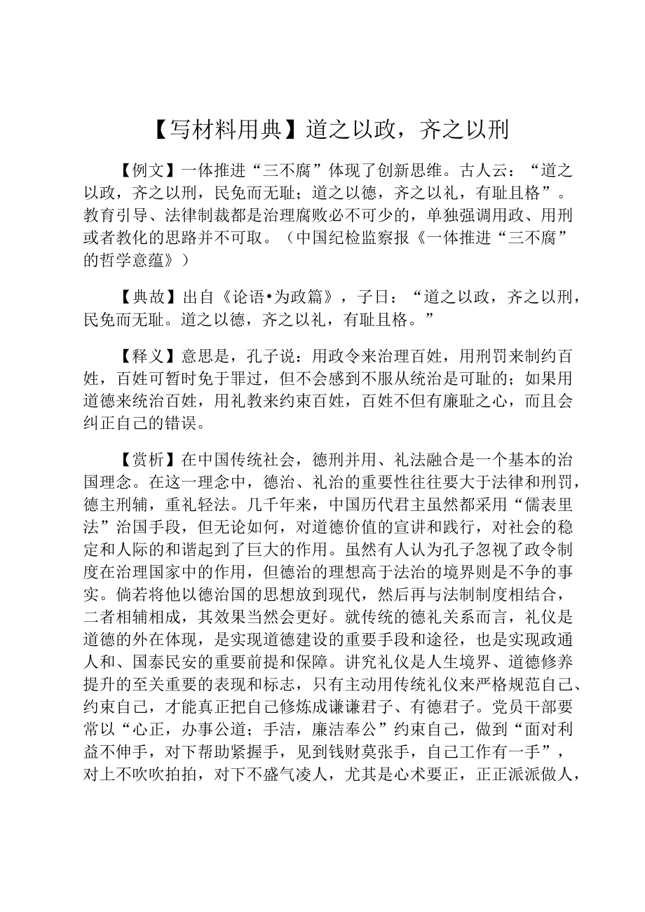 【写材料用典】道之以政齐之以刑.docx_第1页