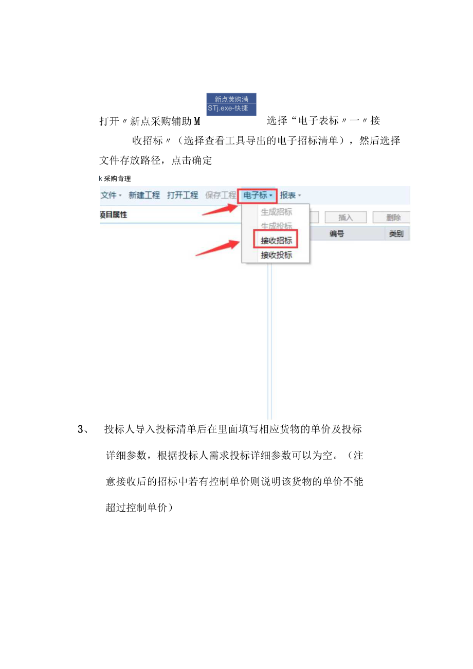 贵阳货物采购招投标清单制作手册.docx_第2页