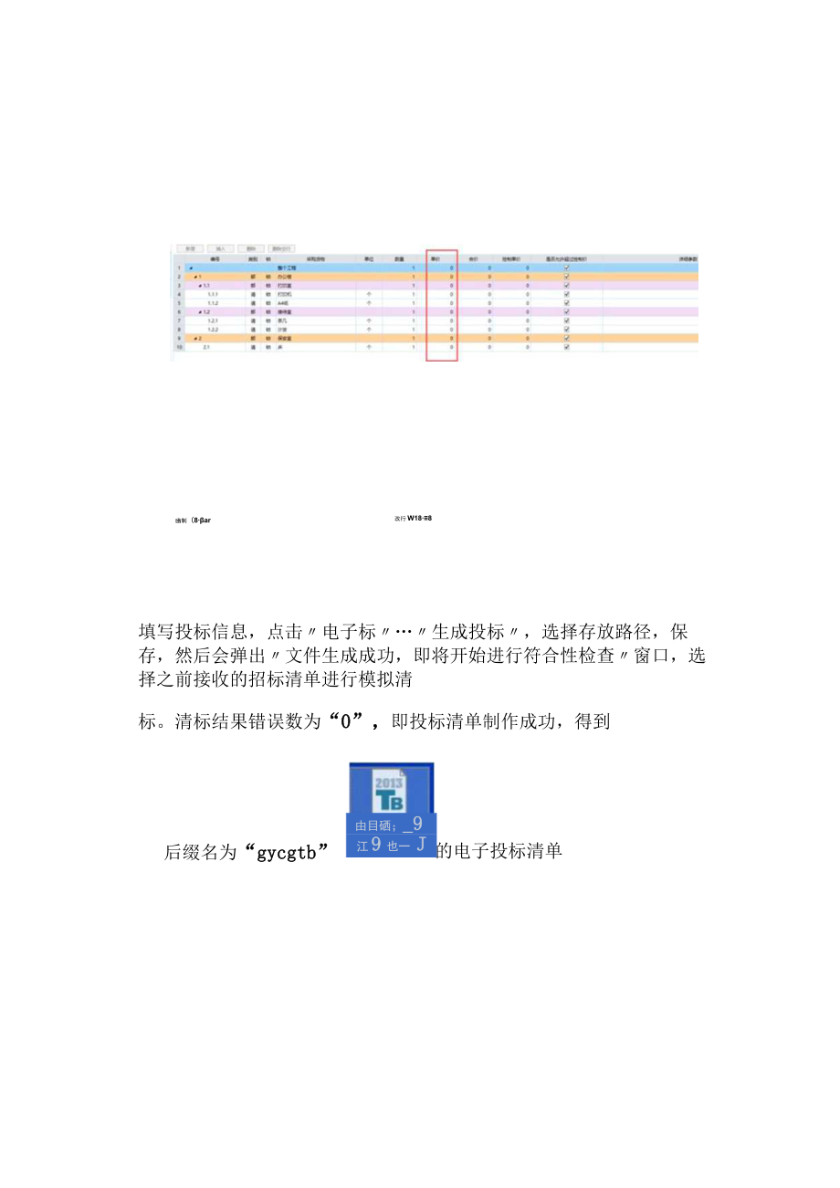 贵阳货物采购招投标清单制作手册.docx_第3页