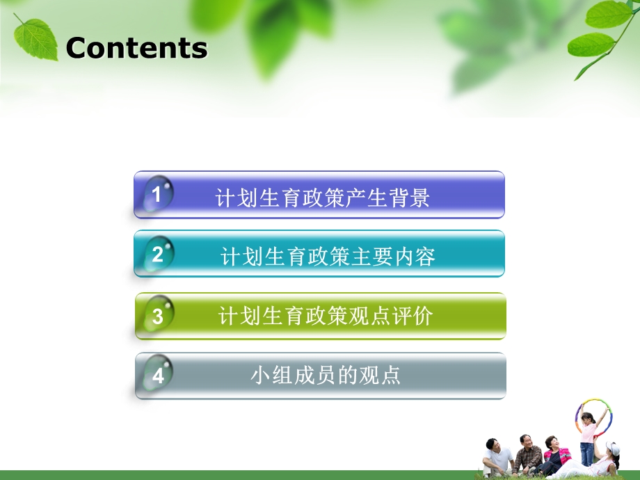 公共政策学计划生育政策.ppt_第2页