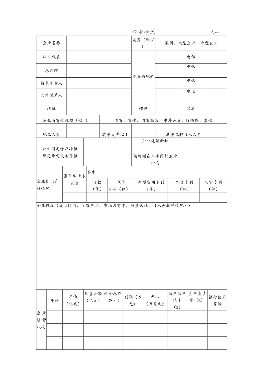 虹口区企业技术中心认定申请表.docx_第3页