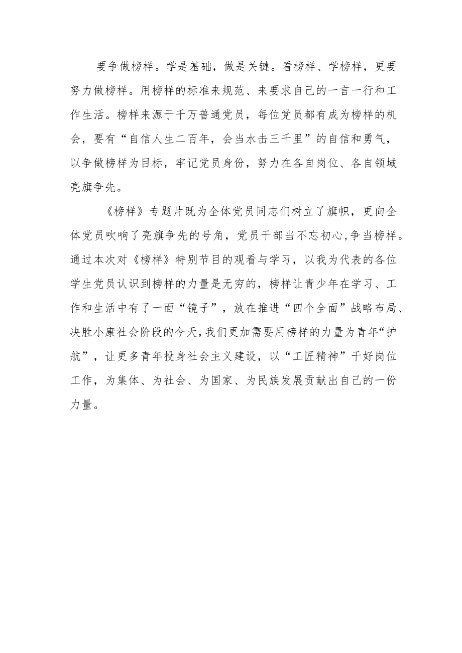 2023年教师党员观看《榜样7》心得体会五.docx_第2页