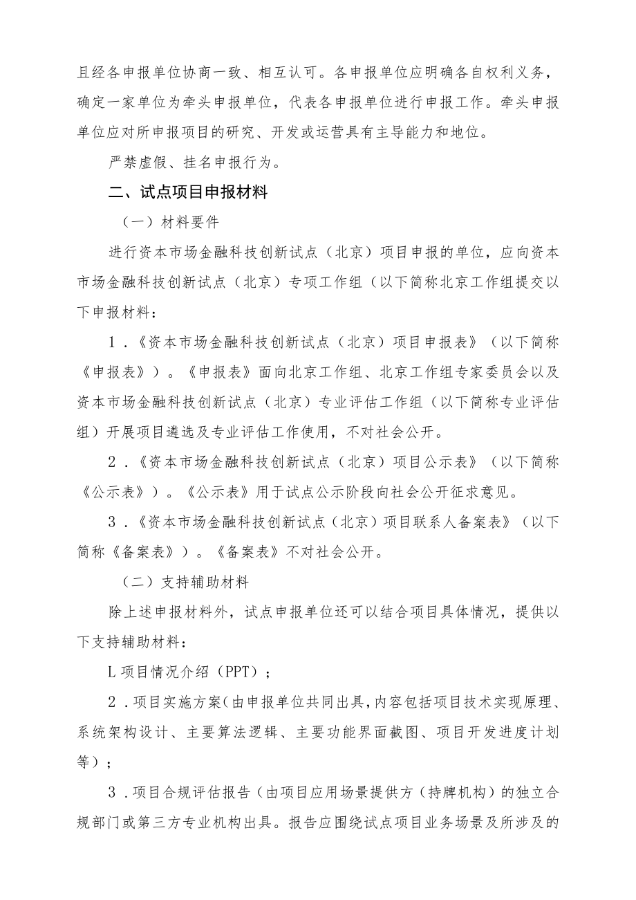 资本市场金融科技创新试点北京项目申报手册.docx_第2页