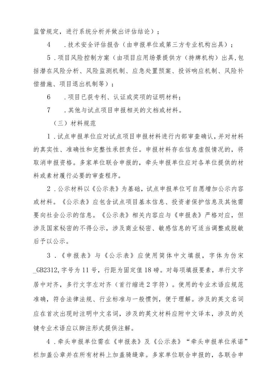 资本市场金融科技创新试点北京项目申报手册.docx_第3页