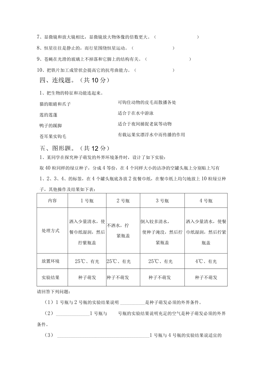 苏教版六年级科学下册期末试卷(参考答案).docx_第3页