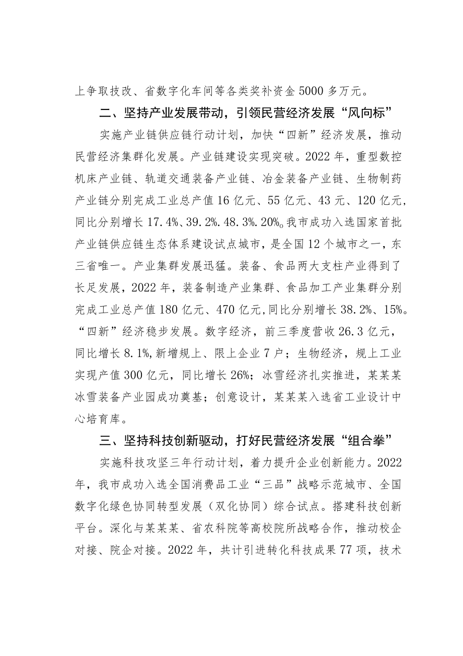 某某市在省民营经济发展大会上的发言：聚力“四个坚持”助推民营经济高质量健康发展.docx_第2页