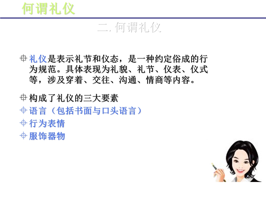 公务礼仪培训课件.ppt_第3页