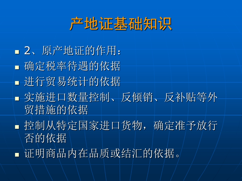 原产地证手签员培训课件.ppt_第2页