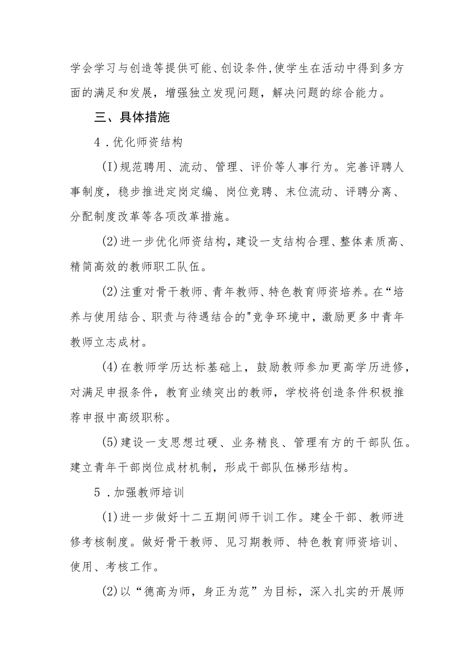 2023年中学师资队伍建设计划.docx_第2页