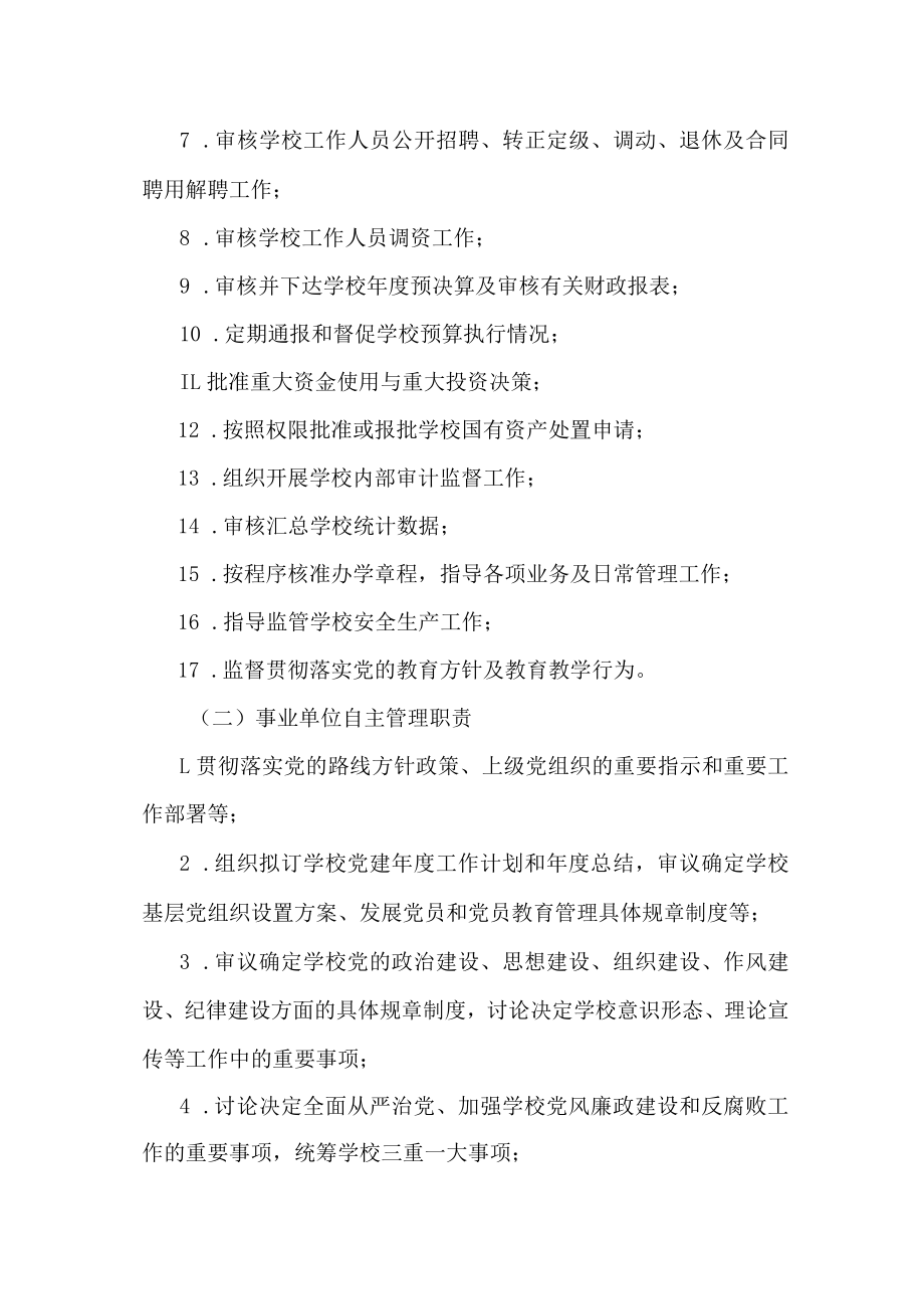 中小学校政事权限清单.docx_第2页