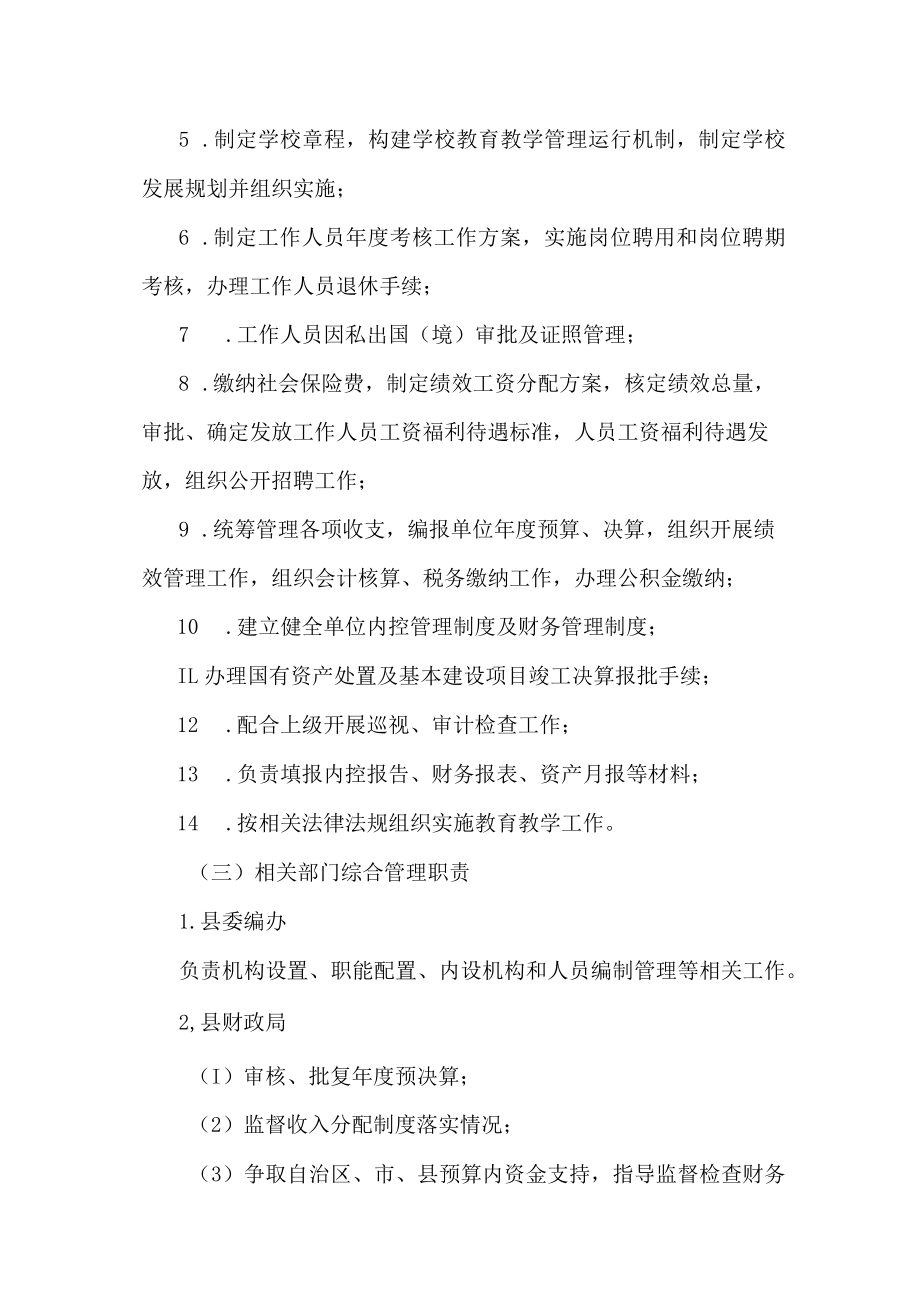 中小学校政事权限清单.docx_第3页