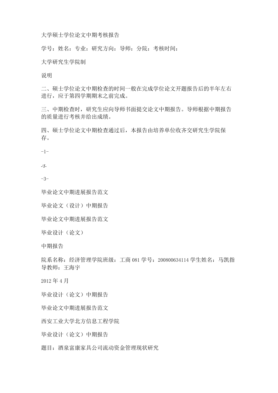 毕业论文手册范文(推荐十七篇).docx_第2页