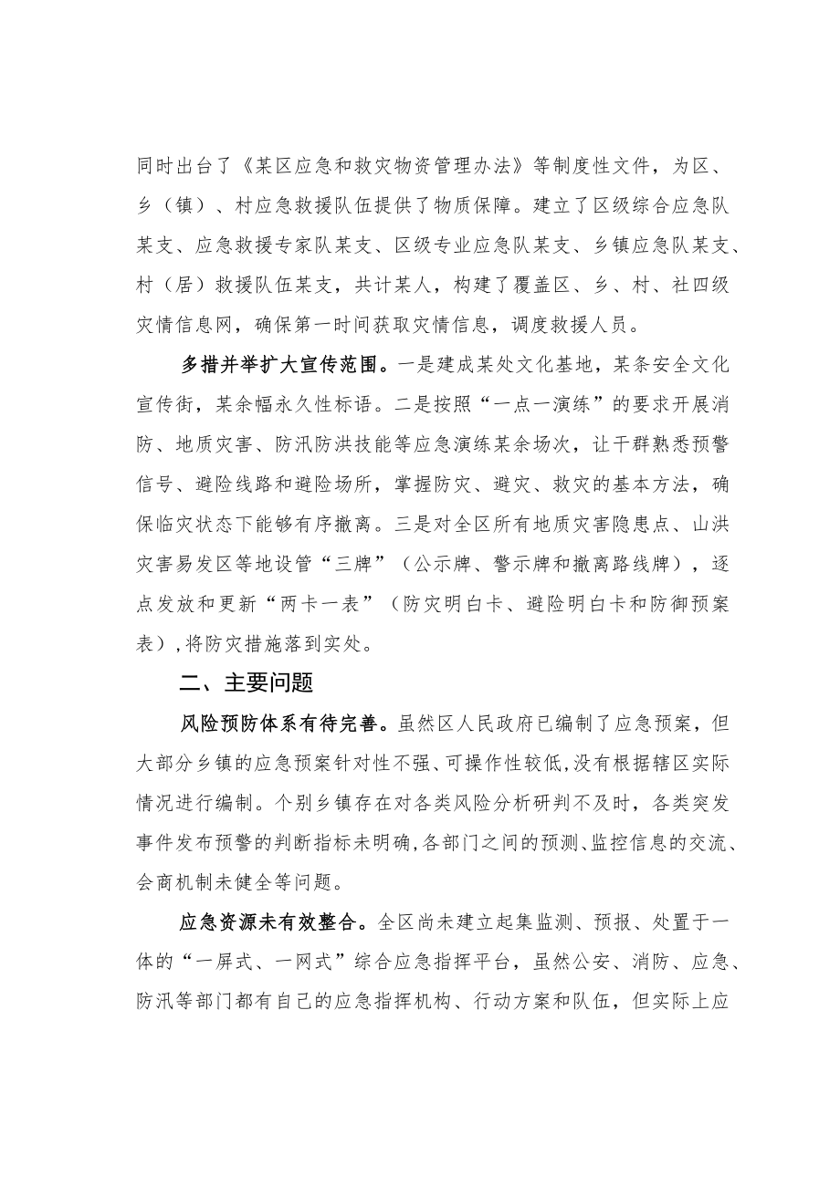 某某区人大关于提档升级乡村应急能力建设的对策与思考.docx_第2页