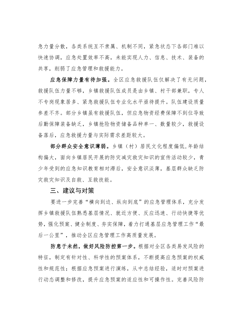 某某区人大关于提档升级乡村应急能力建设的对策与思考.docx_第3页