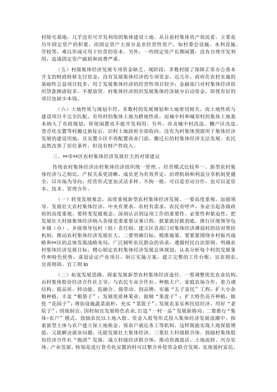 发展壮大新型农村集体经济调研报告.docx_第2页