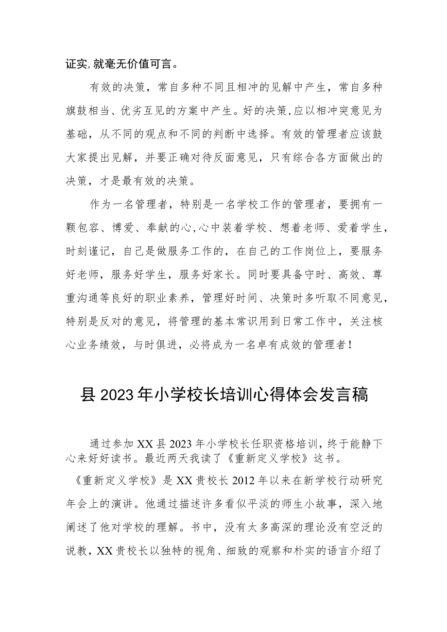 2023小学校长培训心得体会三篇样本.docx_第3页