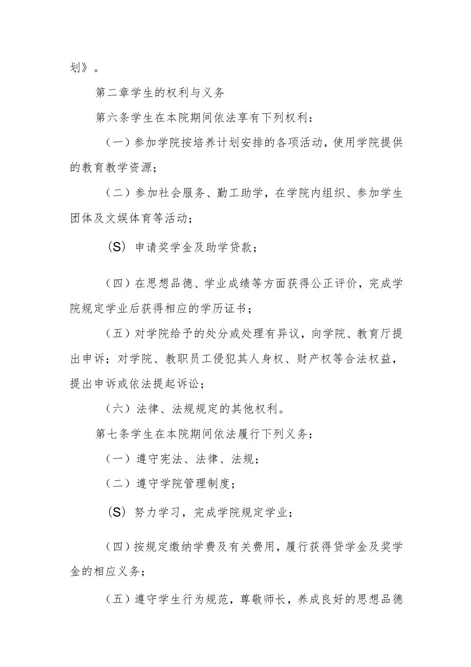 学院学生管理规定（试行）.docx_第2页