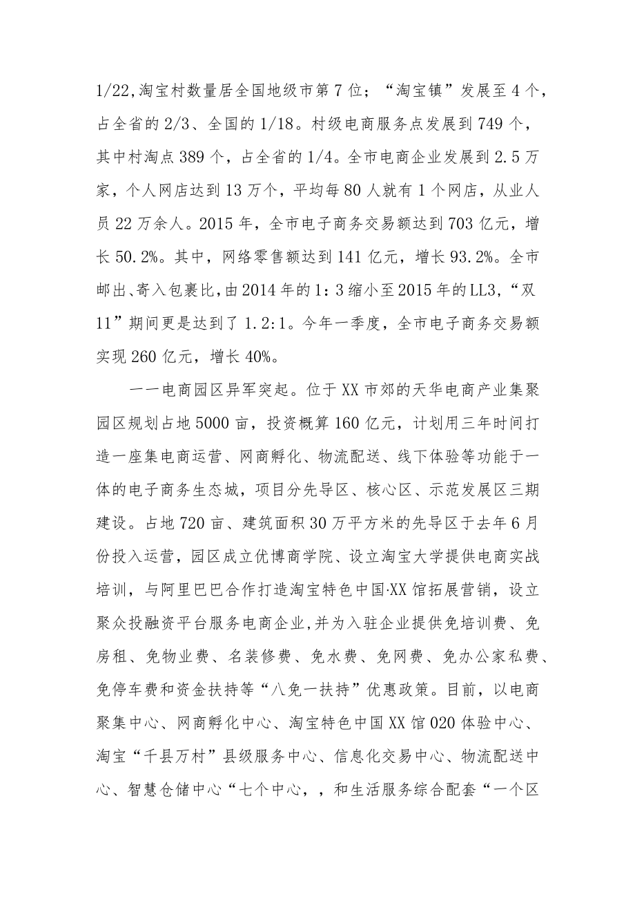 让电子商务成为稳增长的新引擎——XX发展电子商务带给我们的思考.docx_第2页