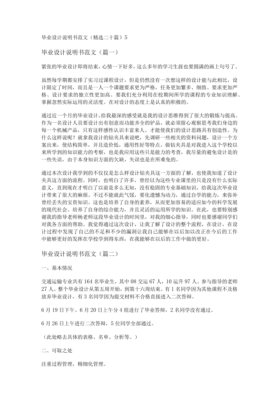 毕业设计说明书范文(精选二十篇).docx_第1页