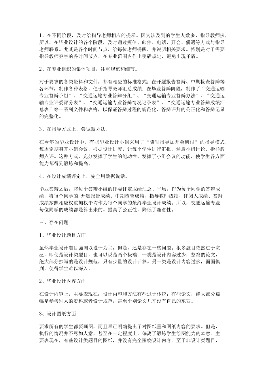 毕业设计说明书范文(精选二十篇).docx_第2页