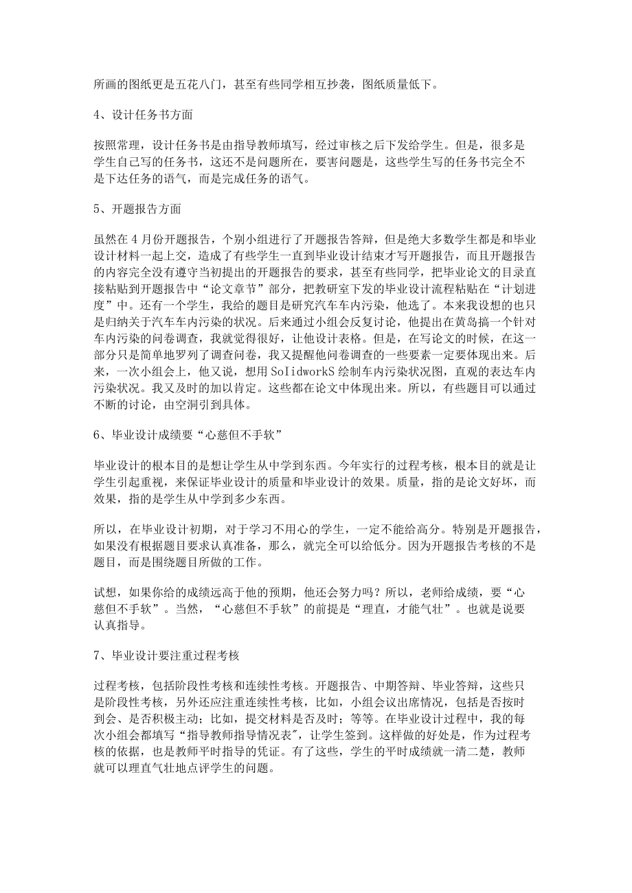 毕业设计说明书范文(精选二十篇).docx_第3页