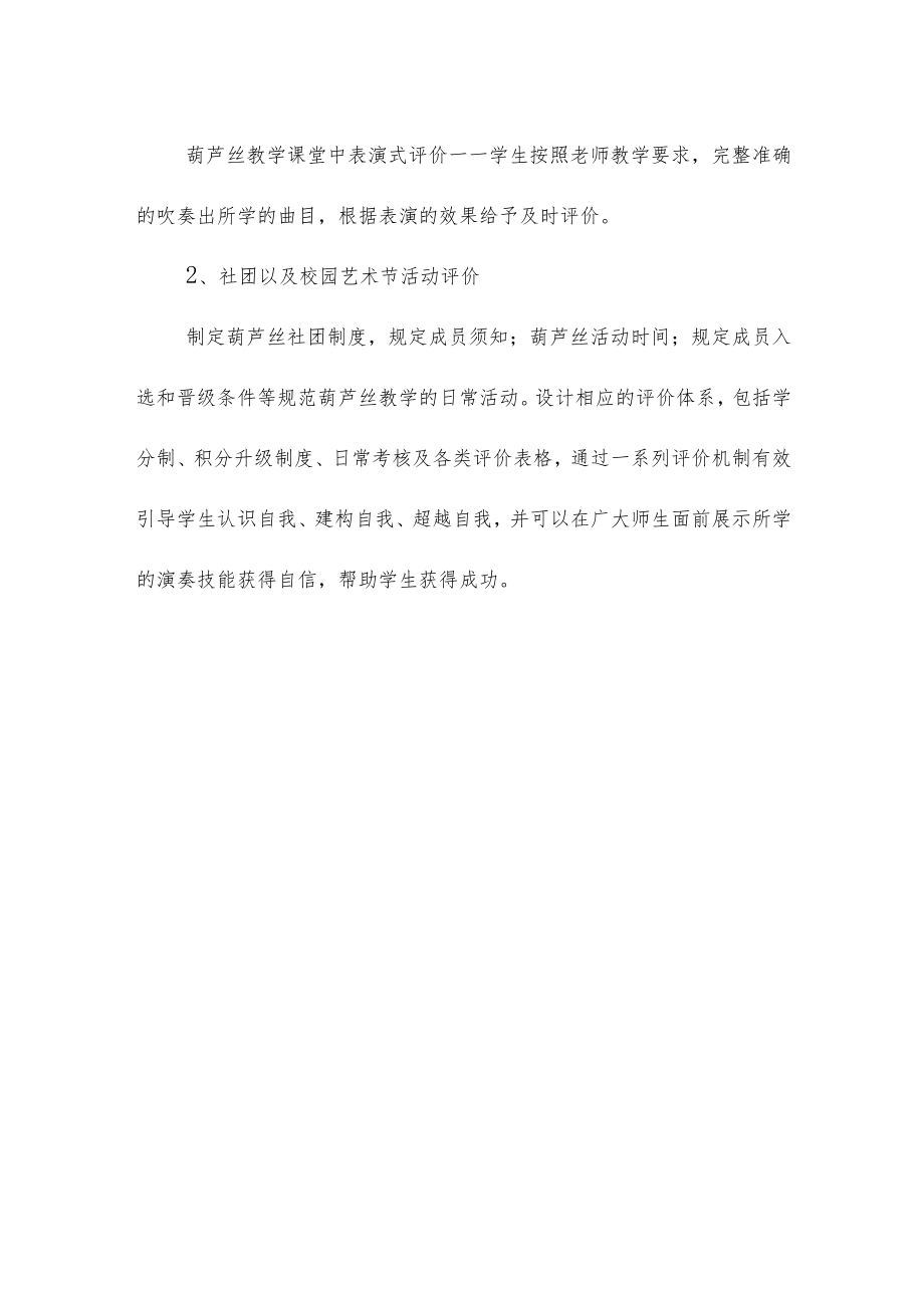 《葫芦丝》社团教学课程实施计划.docx_第3页