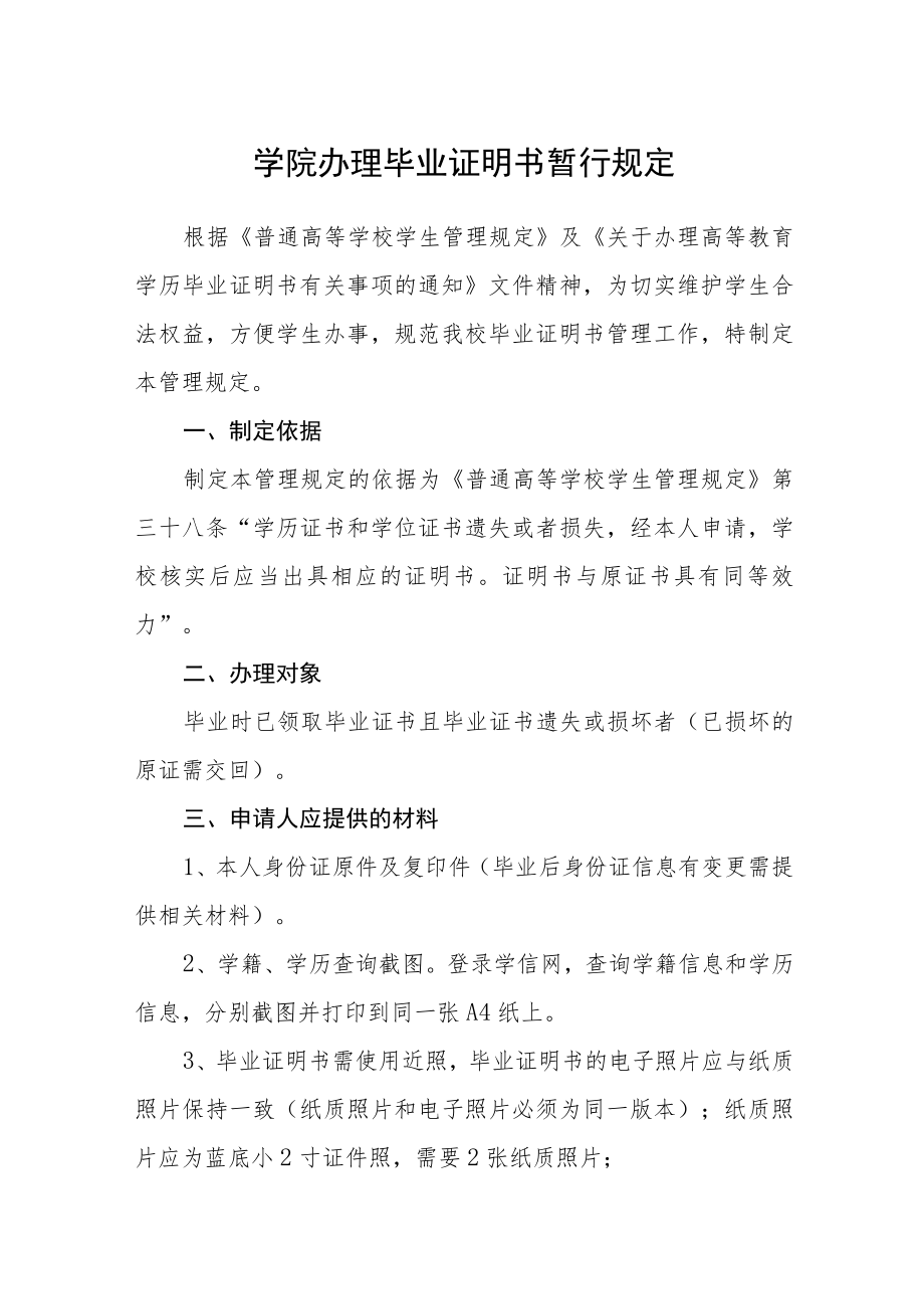 学院办理毕业证明书暂行规定.docx_第1页