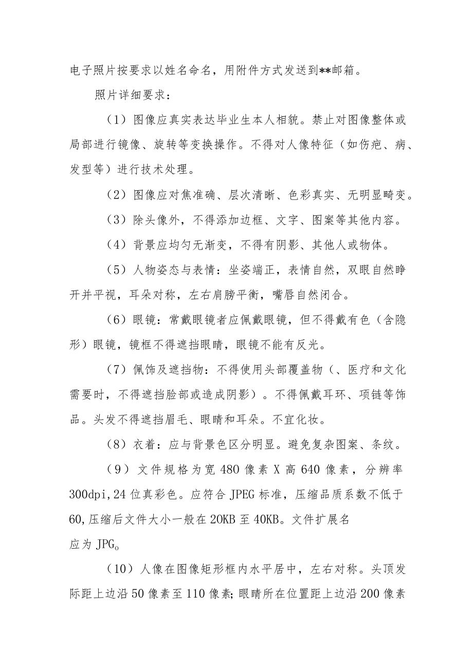 学院办理毕业证明书暂行规定.docx_第2页