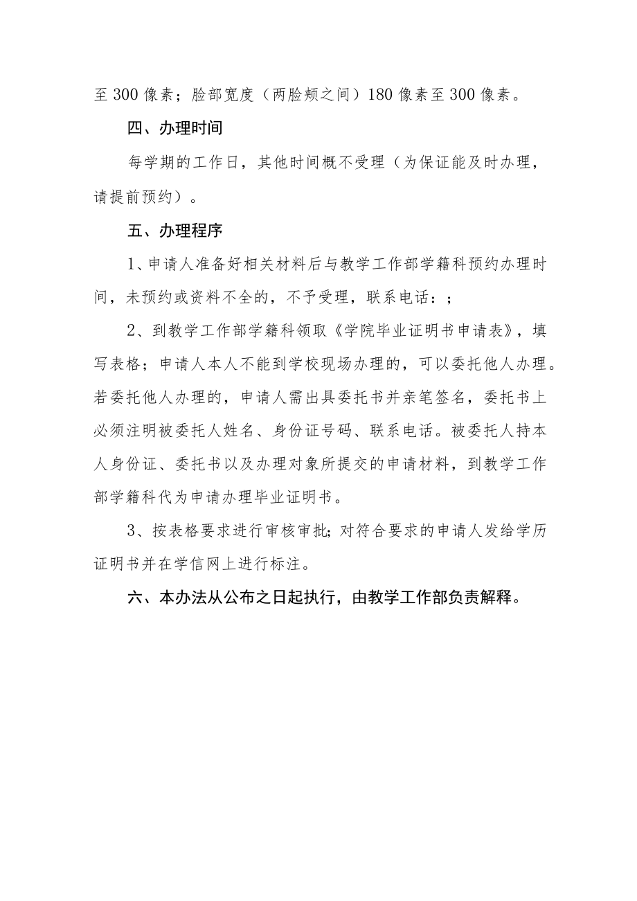 学院办理毕业证明书暂行规定.docx_第3页