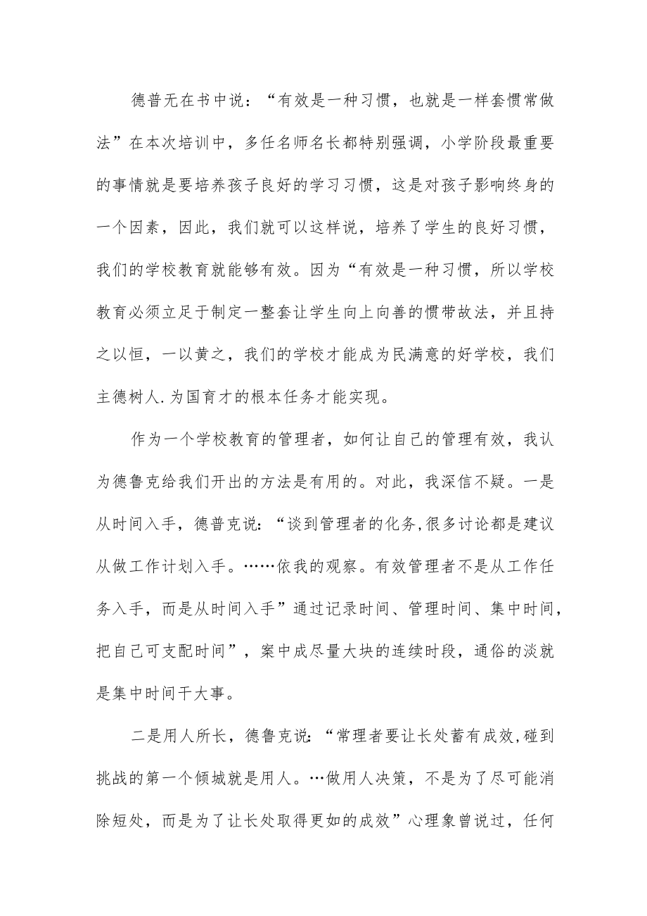 校长参加县2023年小学校长培训班心得体会发言稿三篇样例.docx_第2页